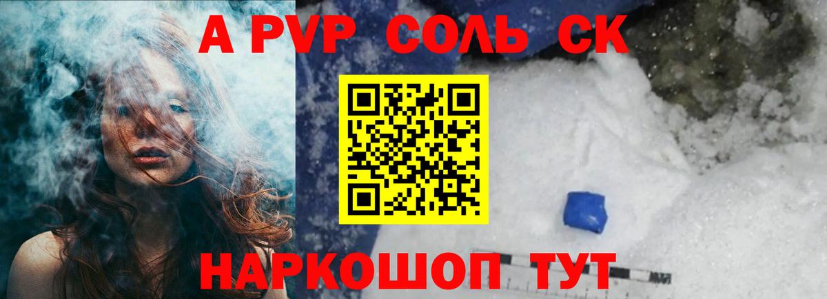 Alpha PVP крисы CK  Вход с VPN  Ессентуки  A PVP СК 
