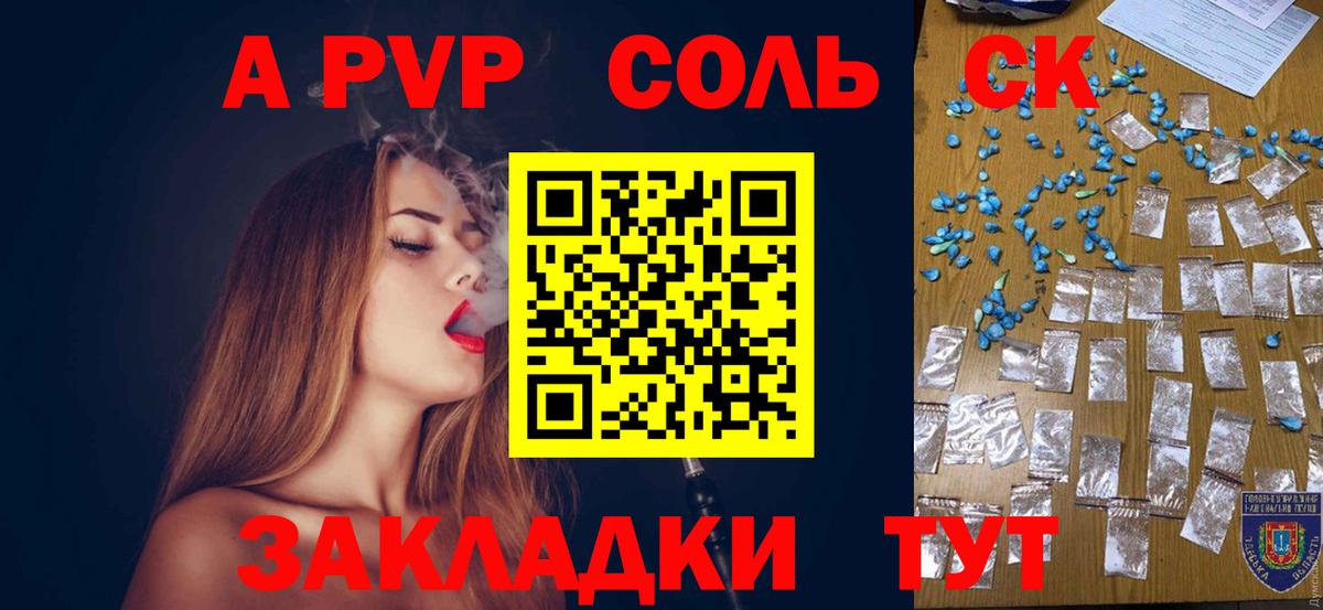 А ПВП крисы CK Ессентуки