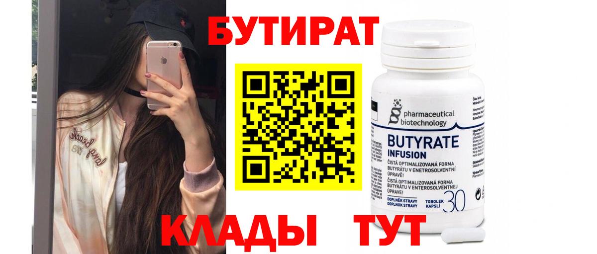 Бутират GHB Ессентуки