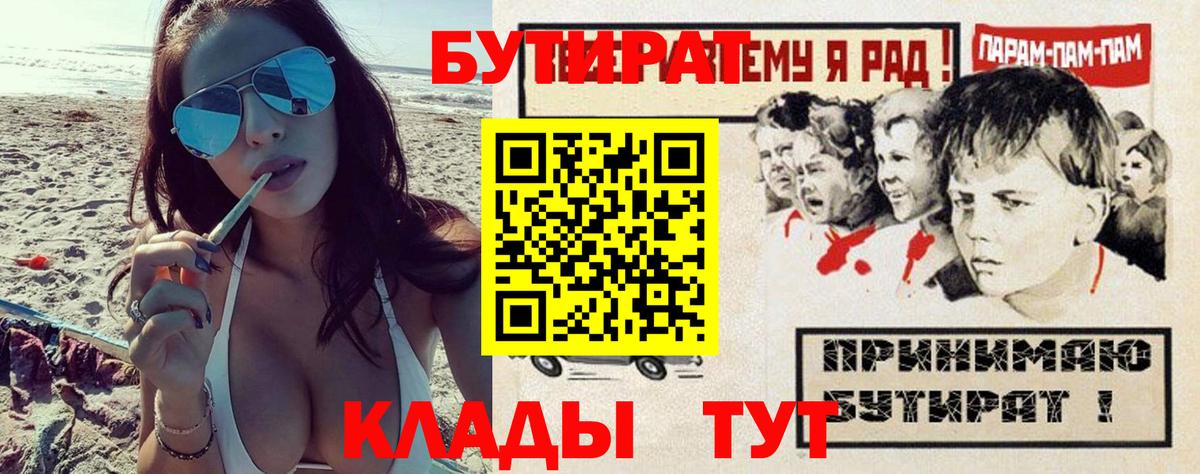 Ессентуки  Бутират BDO  Вход с VPN 