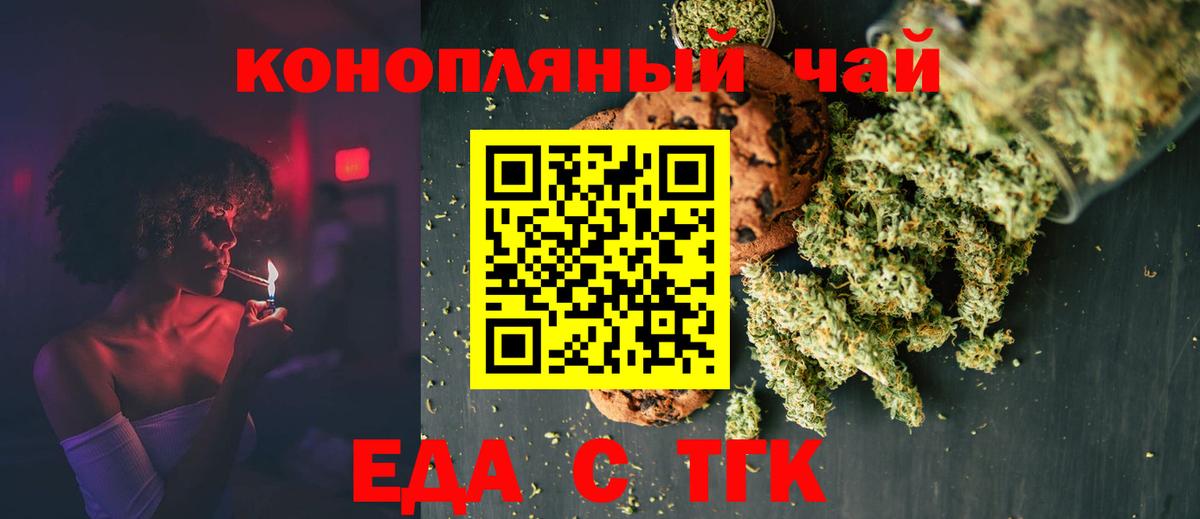 Ессентуки  Печенье с ТГК марихуана  Вход с VPN 