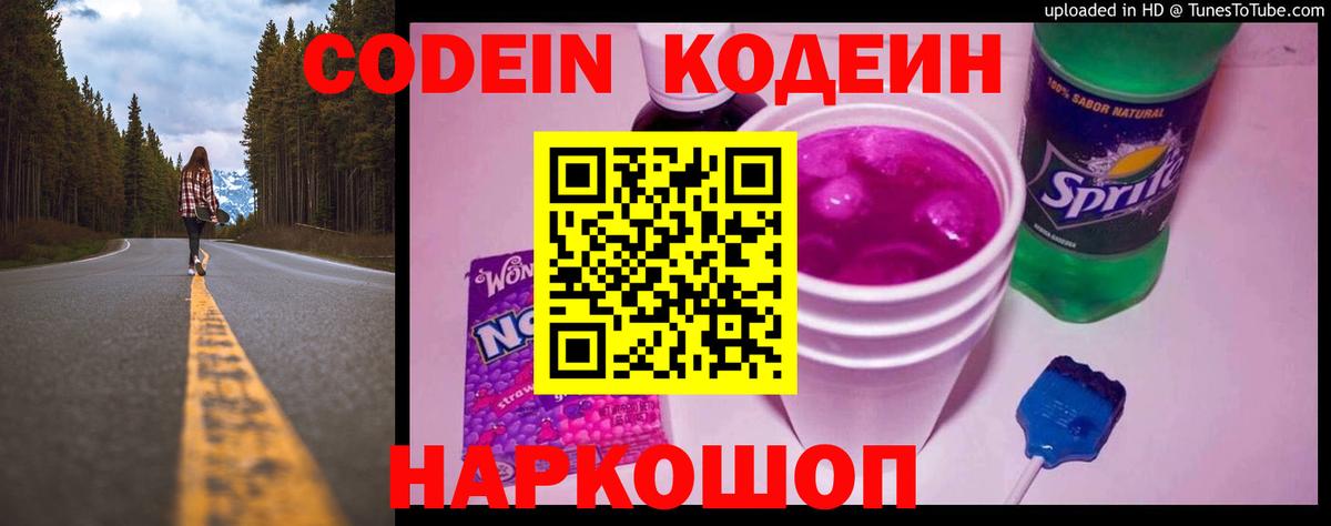 Codein Purple Drank Ессентуки
