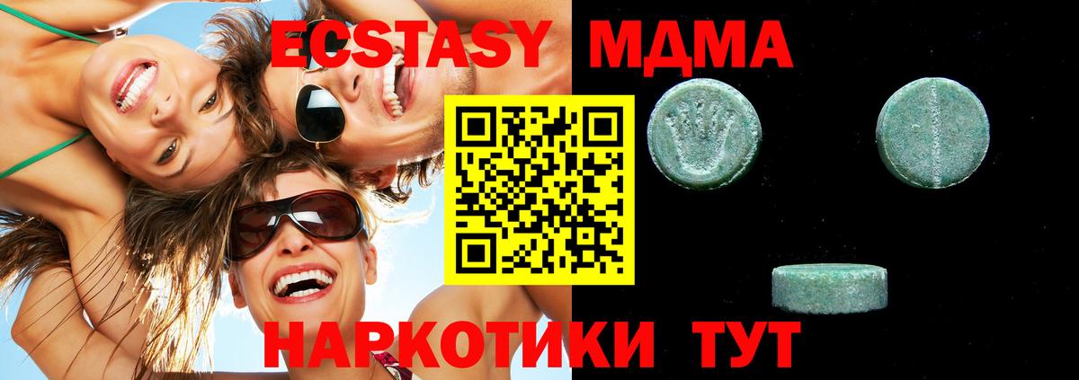 Ессентуки  Экстази MDMA  ЭКСТАЗИ 280мг  Вход с VPN 