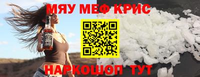 меф VHQ Краснознаменск