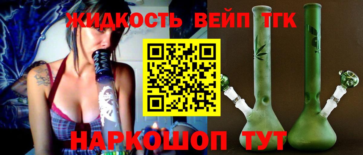 Ессентуки  ТГК вейп  Вход с VPN  цена   ТГК жижа 
