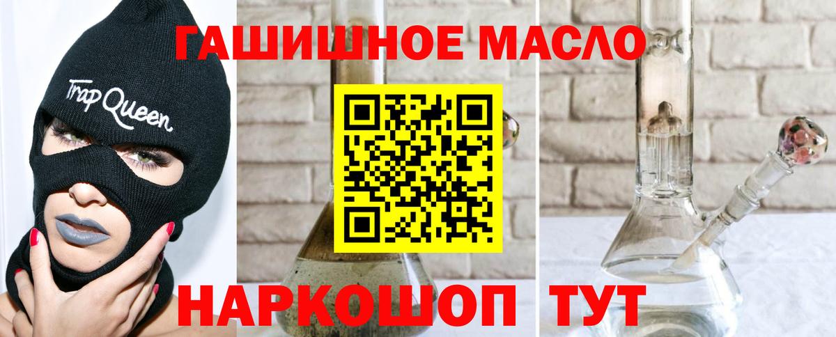 ТГК гашишное масло Ессентуки